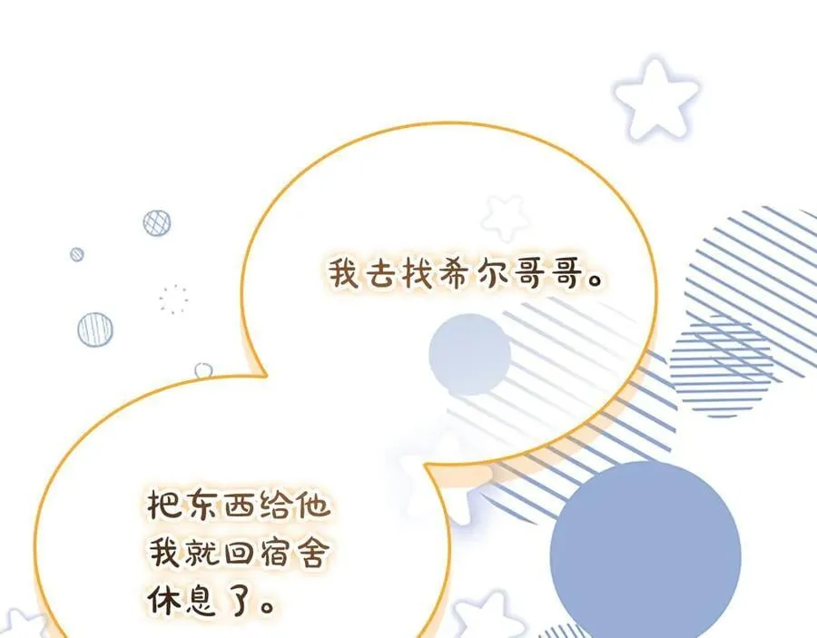 第170话 公主的礼物 第118页