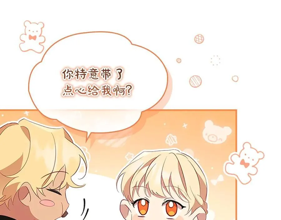 第170话 公主的礼物 第168页
