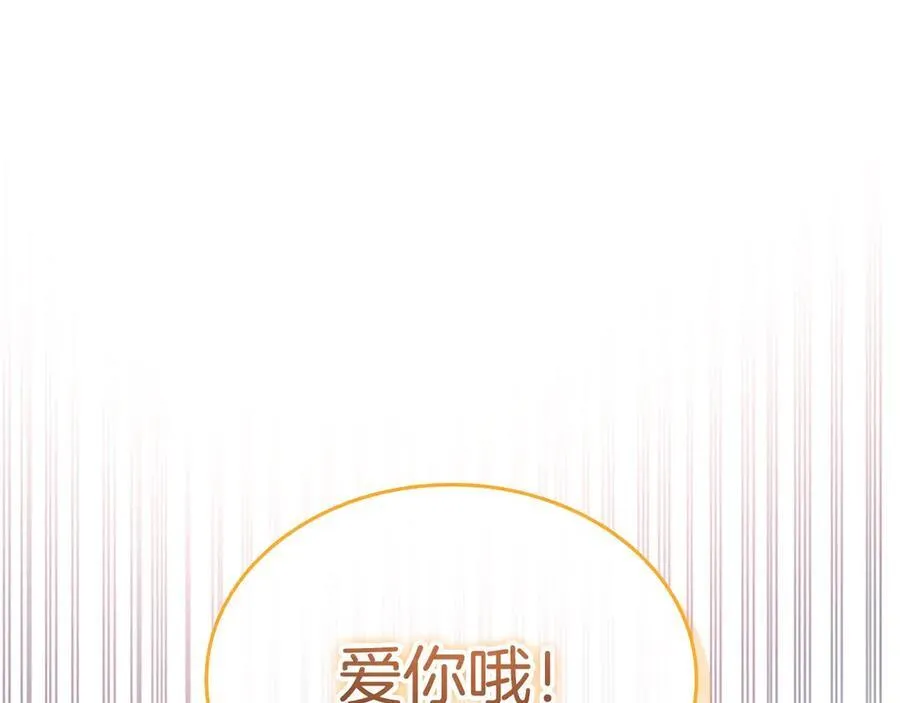 第170话 公主的礼物 第172页