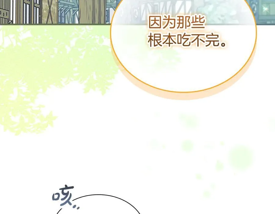 第172话 受邀 第3页