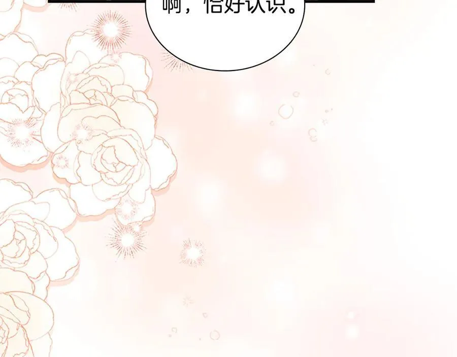 第172话 受邀 第18页