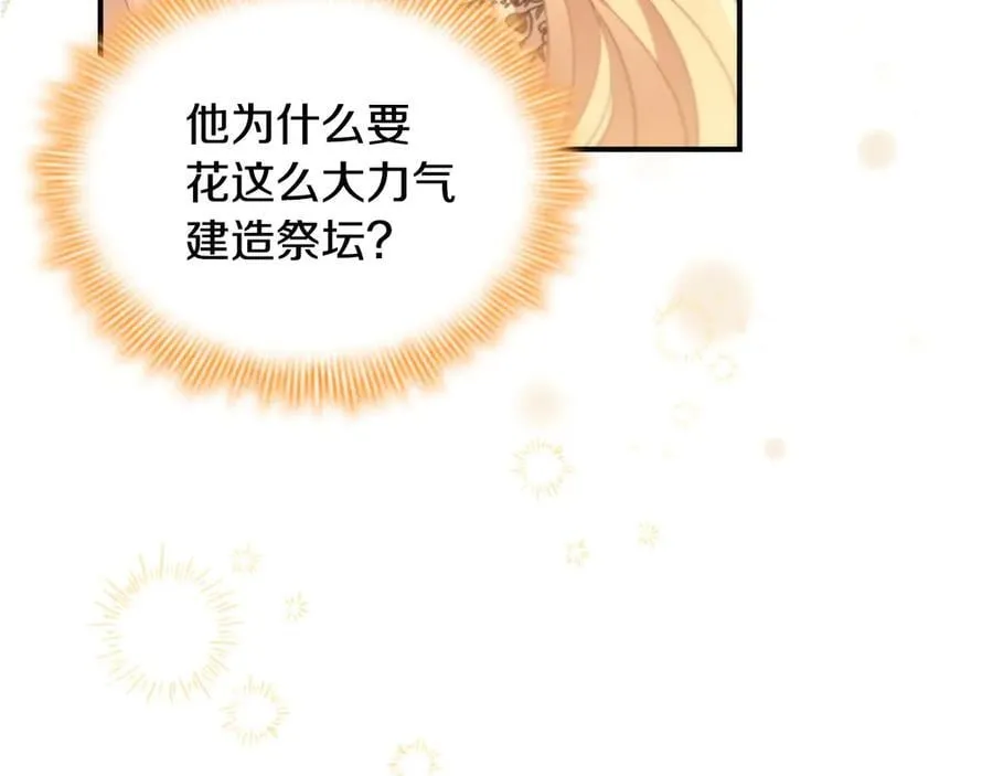 第172话 受邀 第80页