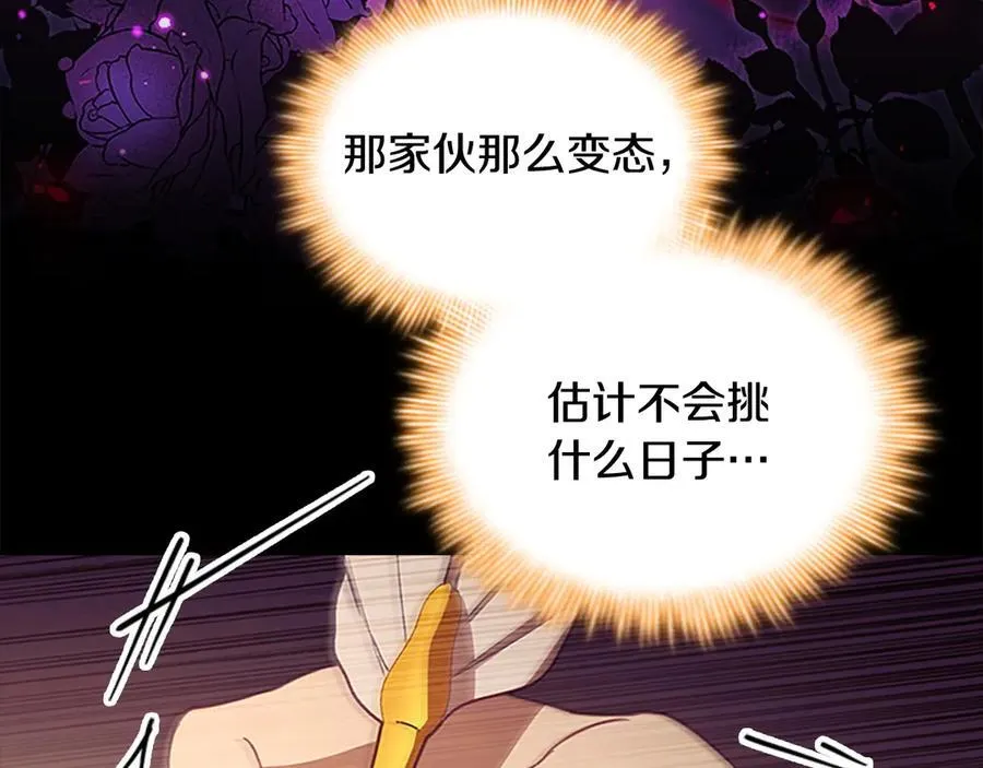 第172话 受邀 第86页