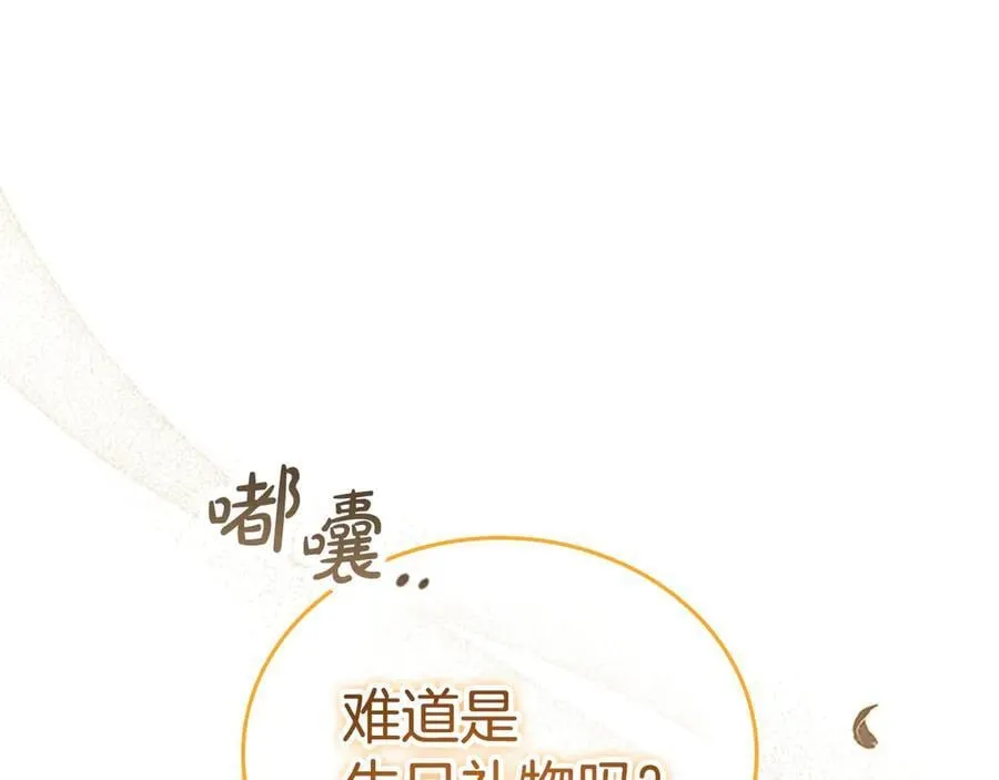 第172话 受邀 第88页