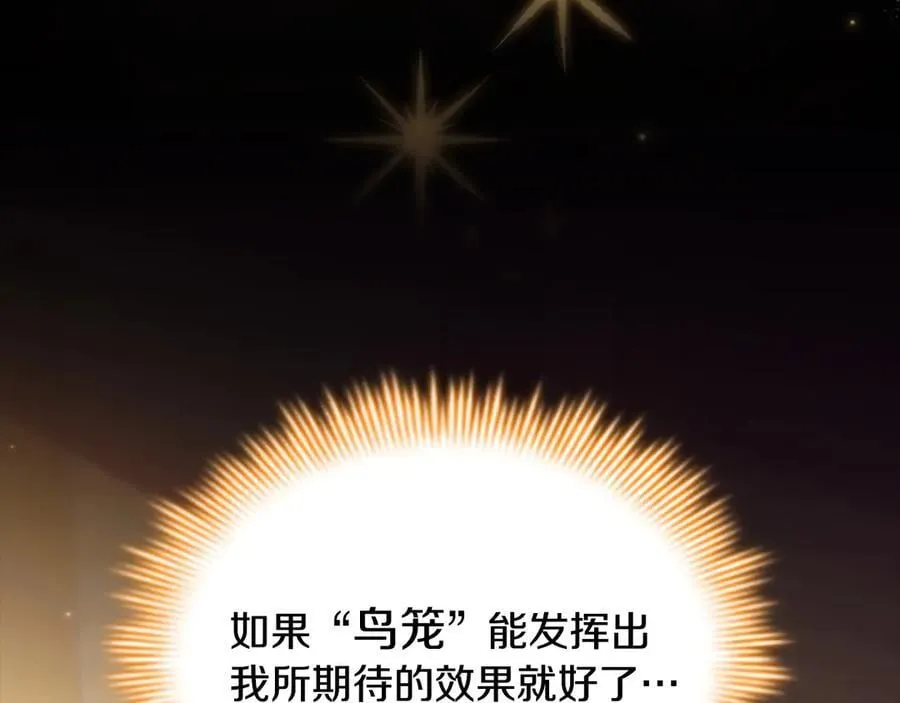 第172话 受邀 第96页