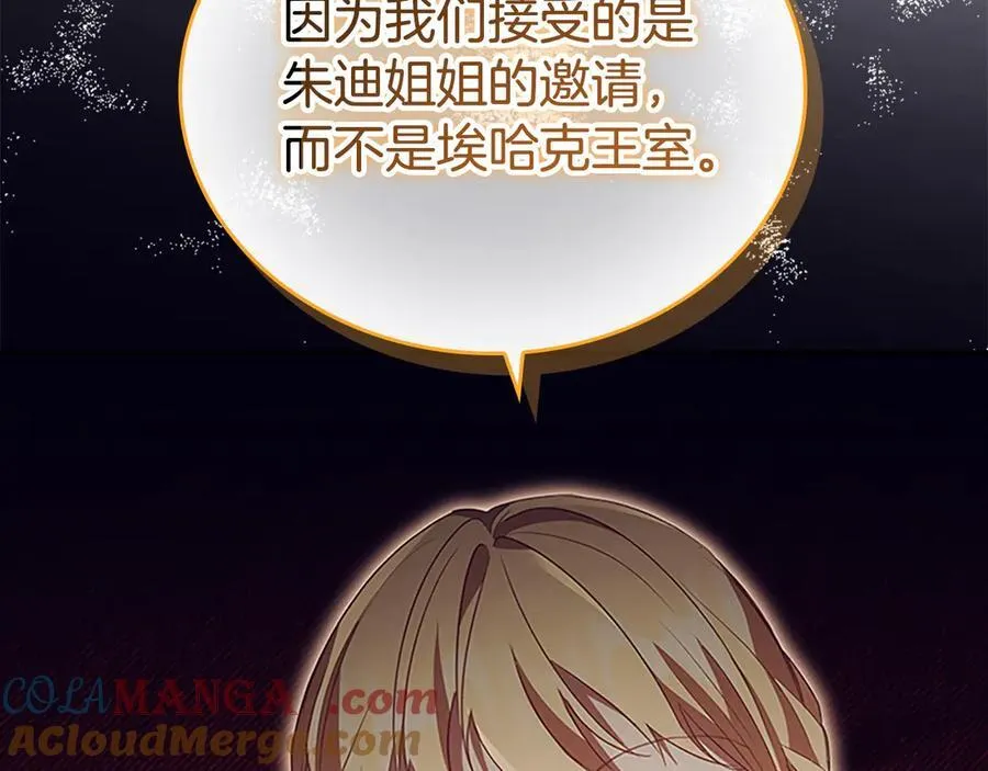 第172话 受邀 第173页