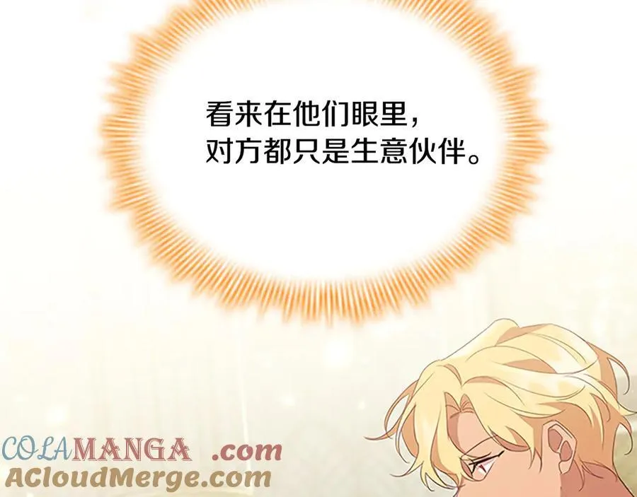 第172话 受邀 第197页
