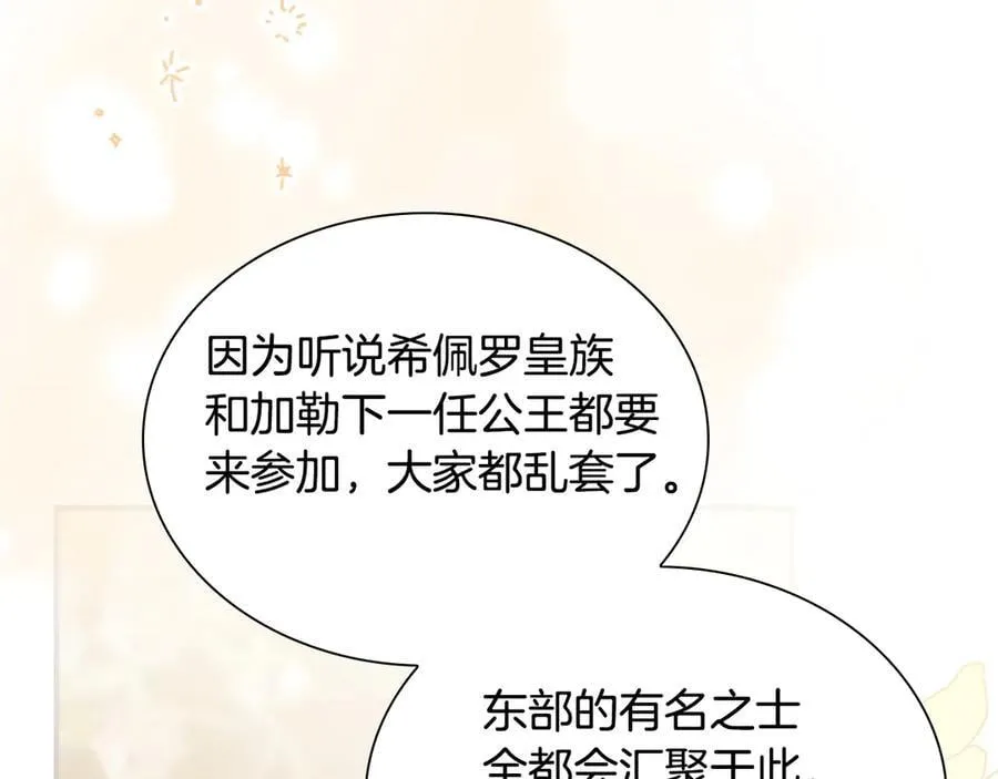 第172话 受邀 第203页