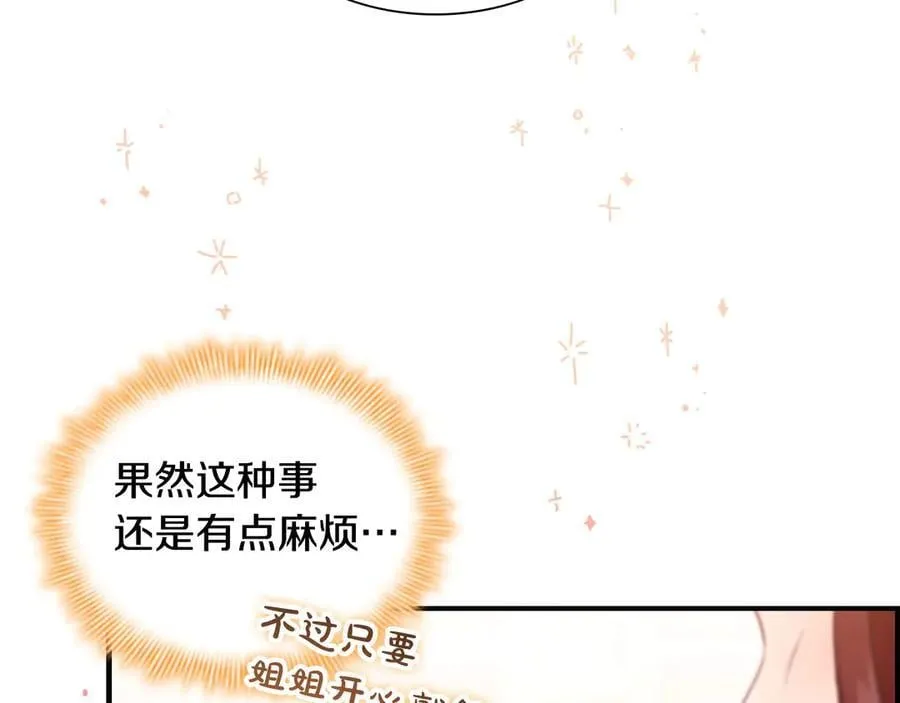 第173话 都怪我太喜欢 第10页