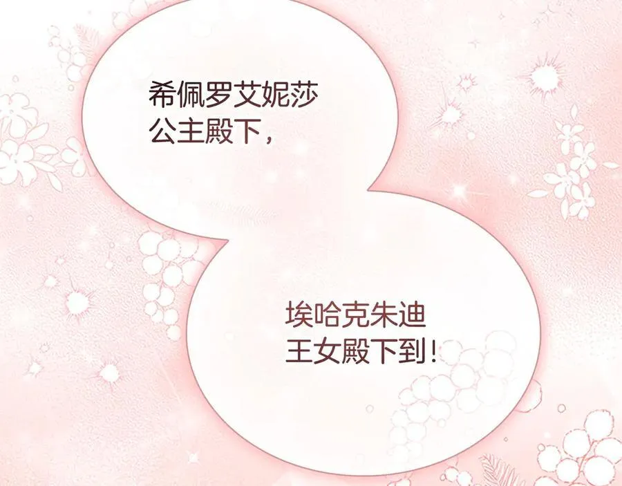 第173话 都怪我太喜欢 第39页