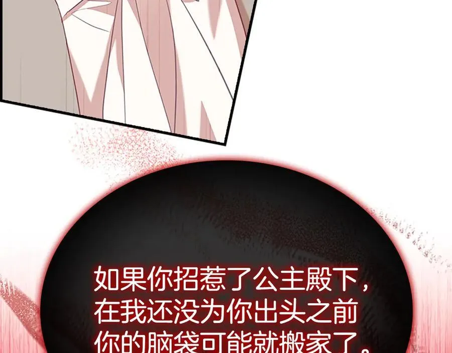第173话 都怪我太喜欢 第74页
