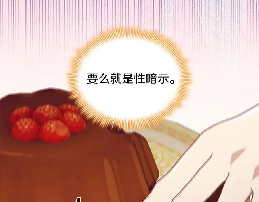 第173话 都怪我太喜欢 第116页