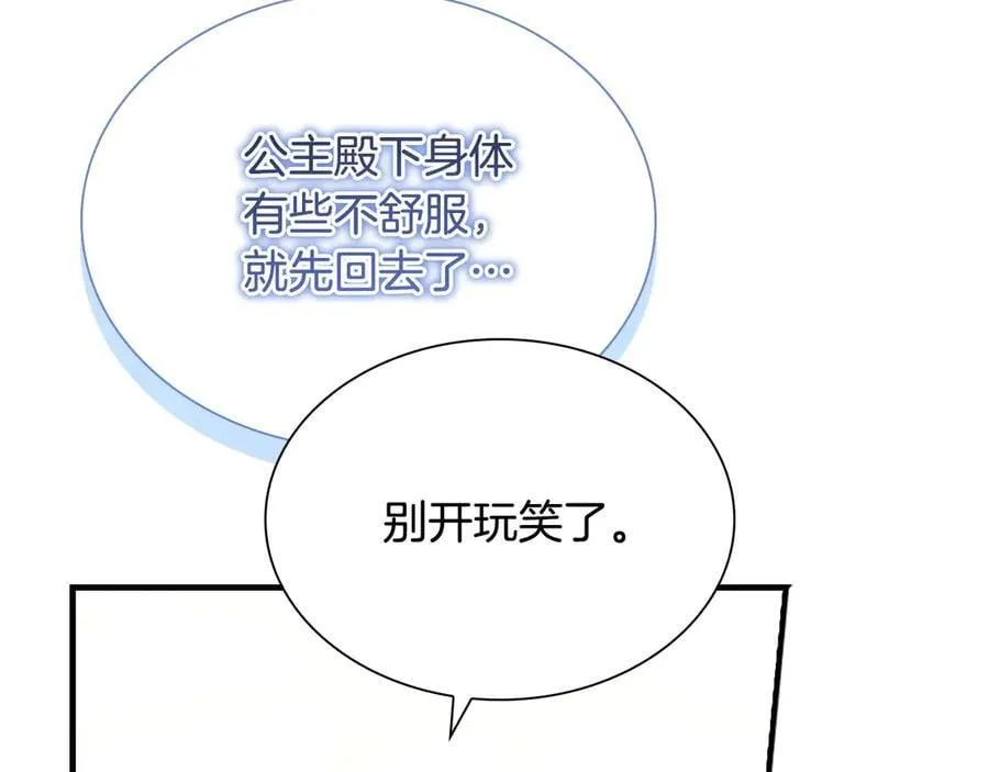 第173话 都怪我太喜欢 第128页