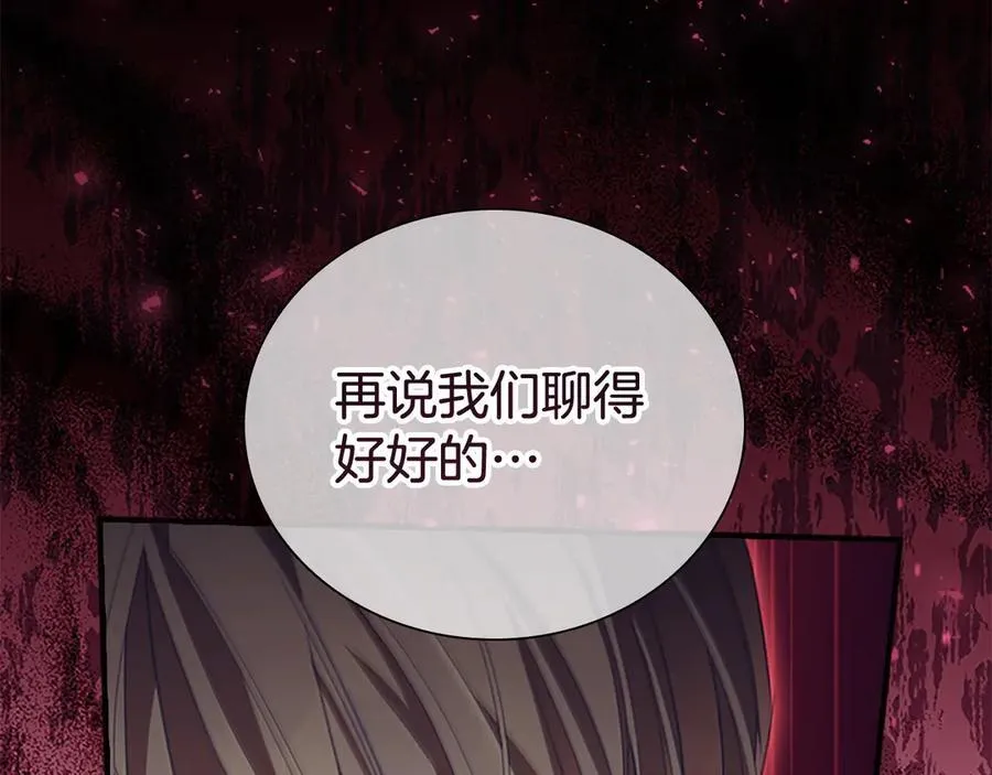 第173话 都怪我太喜欢 第132页