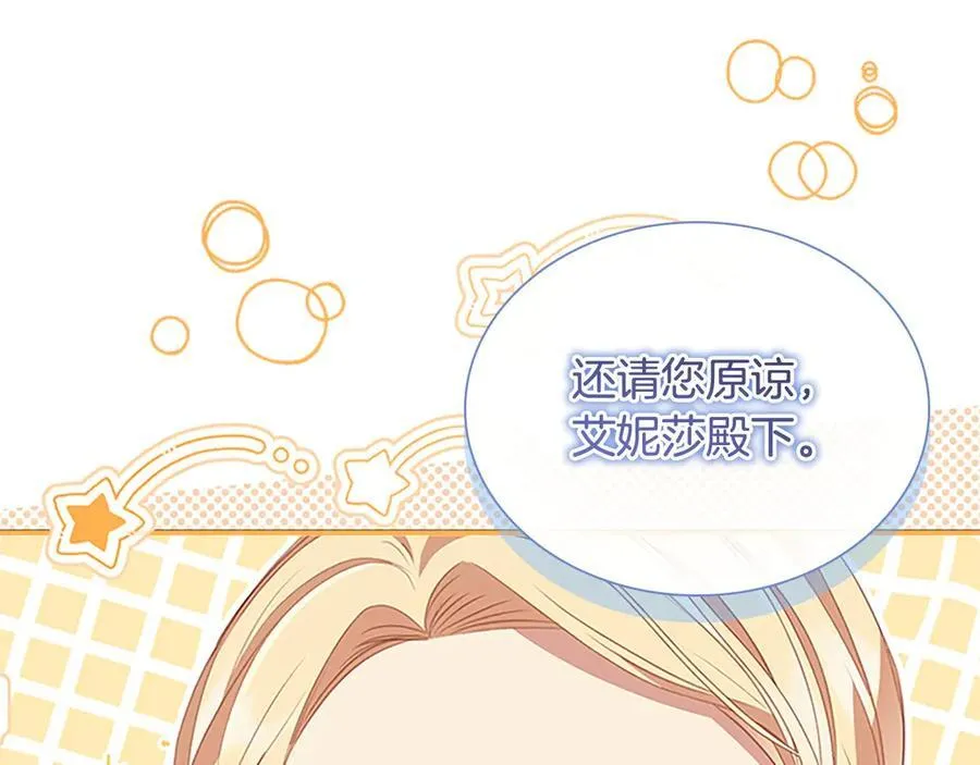 第173话 都怪我太喜欢 第135页