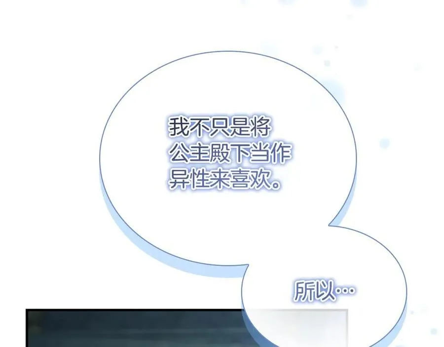 第174话 直球追问 第67页