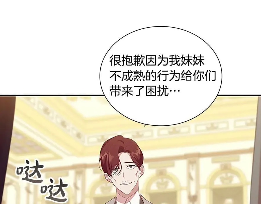 第174话 直球追问 第106页