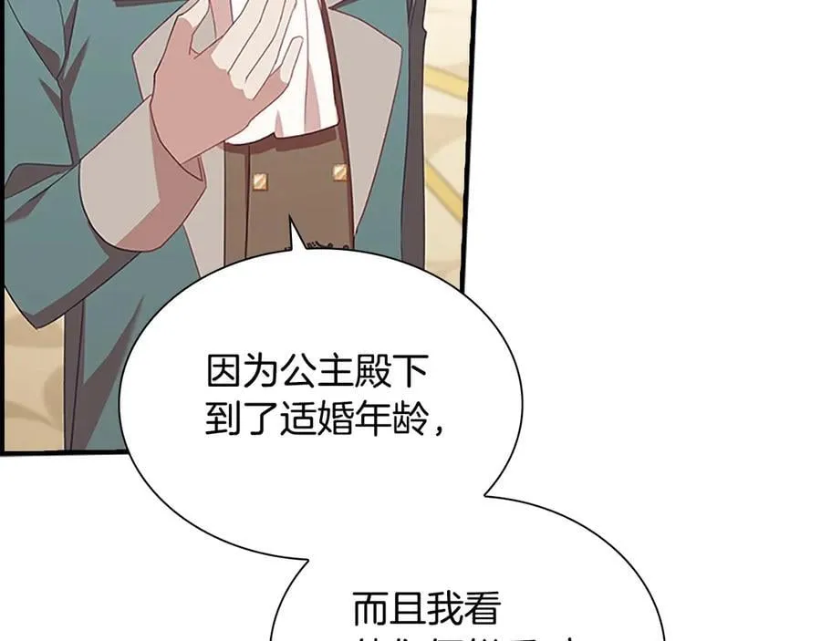 第174话 直球追问 第115页
