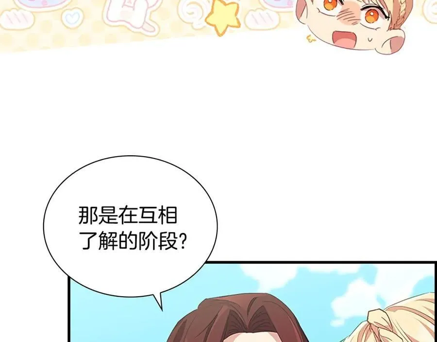 第175话 一家人的郊游 第3页