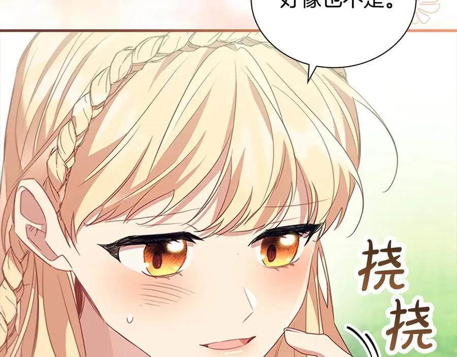 第175话 一家人的郊游 第6页