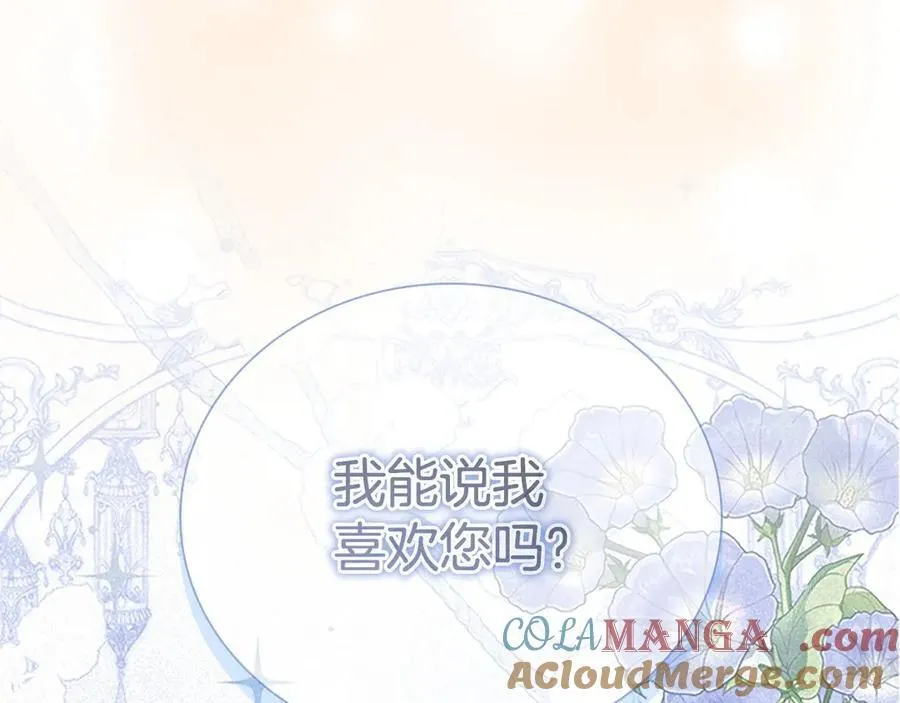 第175话 一家人的郊游 第13页