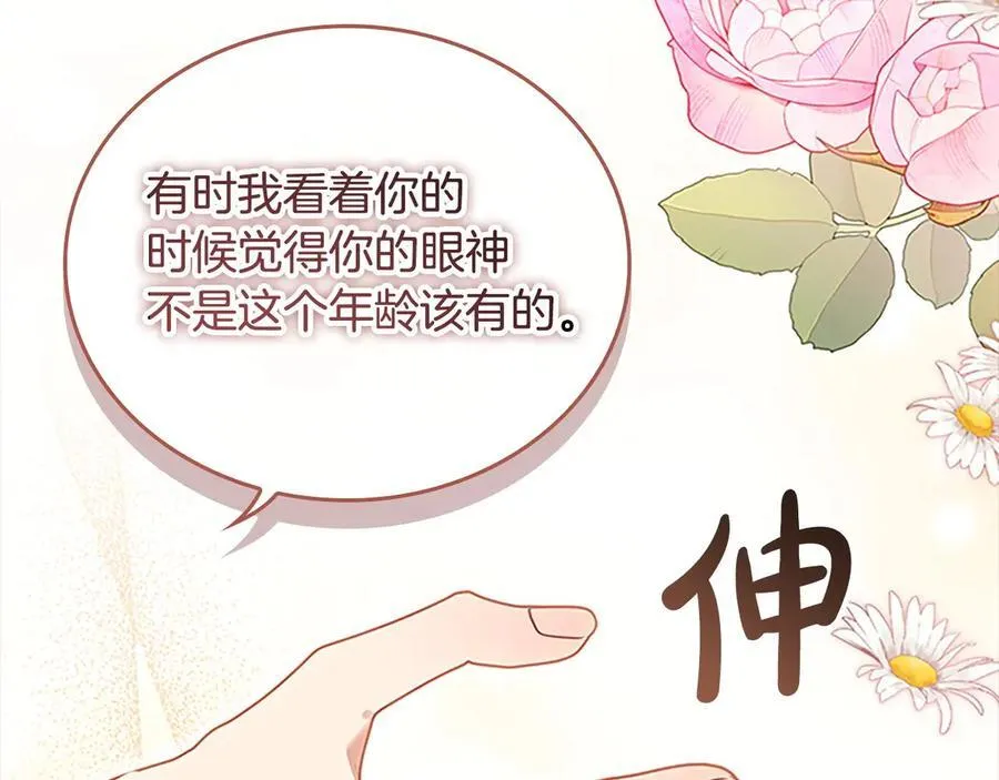 第175话 一家人的郊游 第26页