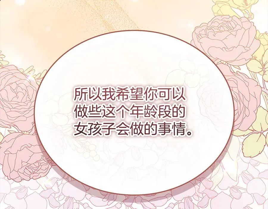 第175话 一家人的郊游 第28页