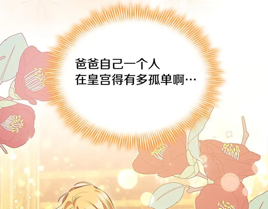 第175话 一家人的郊游 第78页