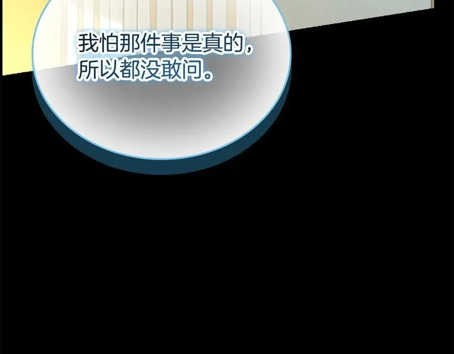 第175话 一家人的郊游 第138页