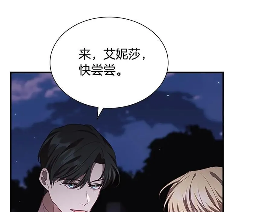 第176话 要交往吗？ 第4页