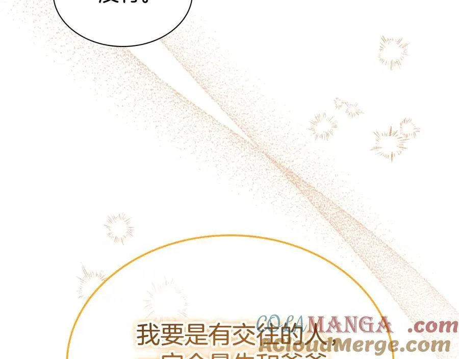 第176话 要交往吗？ 第17页