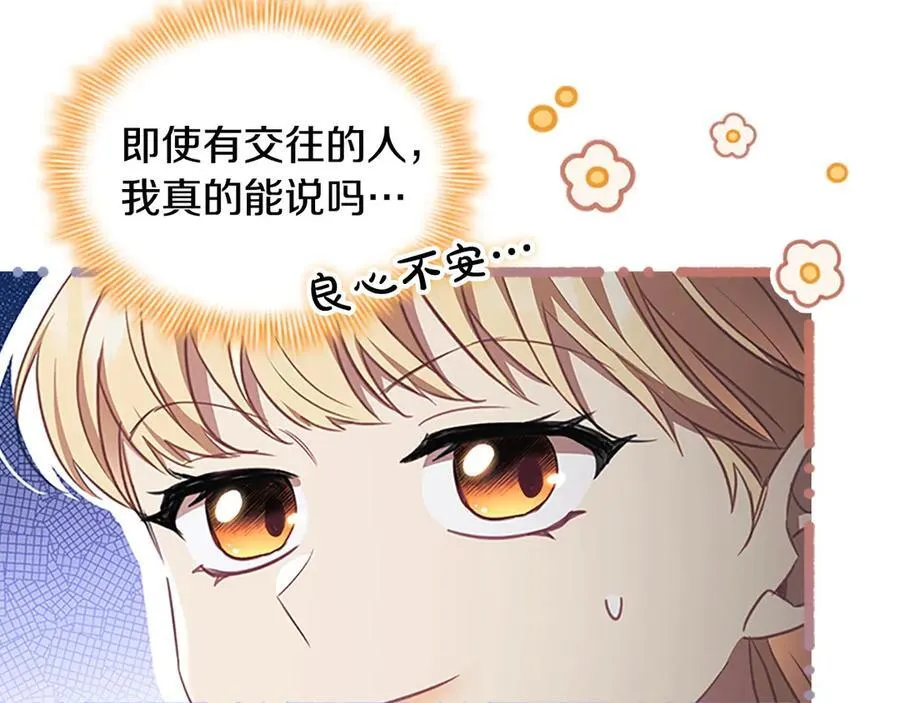 第176话 要交往吗？ 第20页