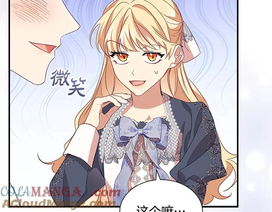 第176话 要交往吗？ 第33页
