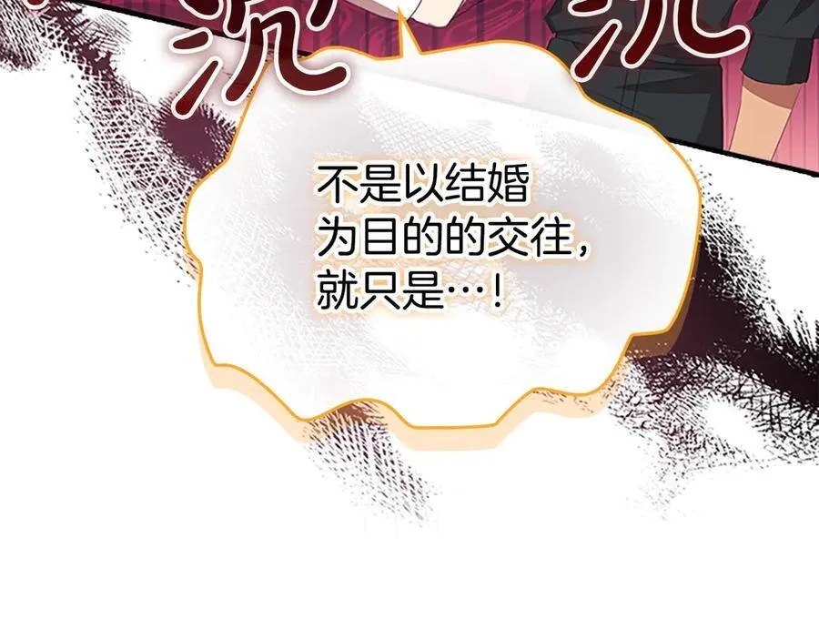 第176话 要交往吗？ 第43页