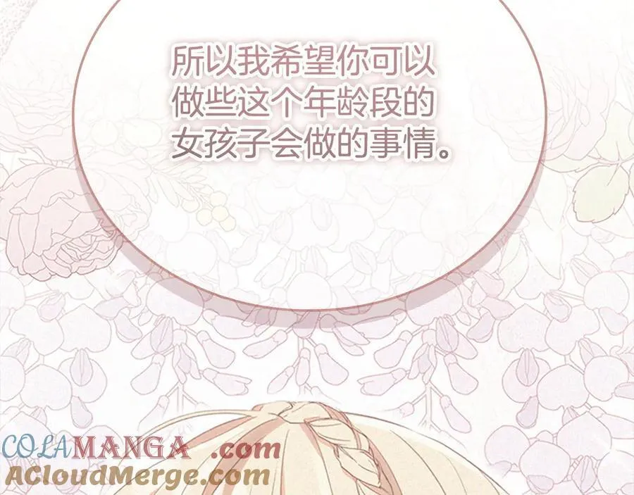 第176话 要交往吗？ 第49页