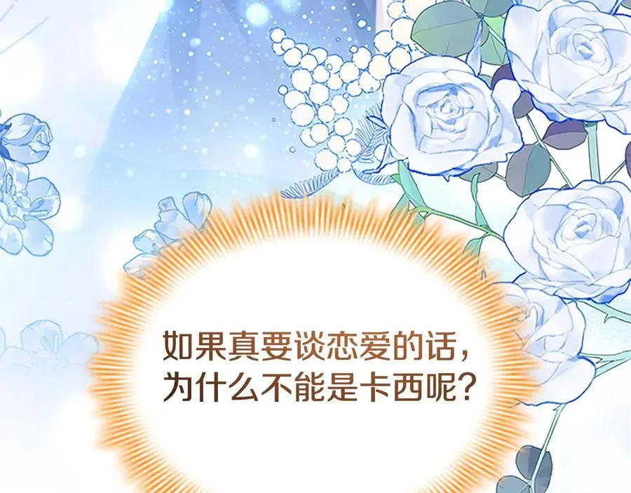 第176话 要交往吗？ 第56页