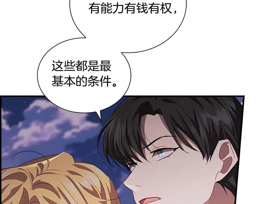第176话 要交往吗？ 第60页