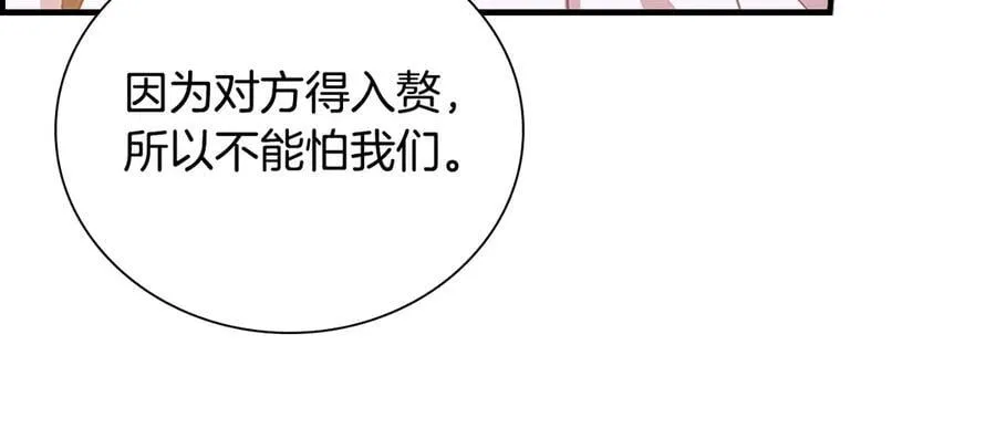 第176话 要交往吗？ 第62页