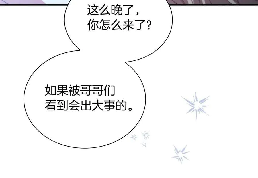 第176话 要交往吗？ 第99页