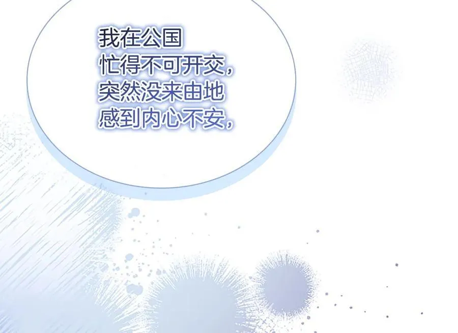 第176话 要交往吗？ 第118页