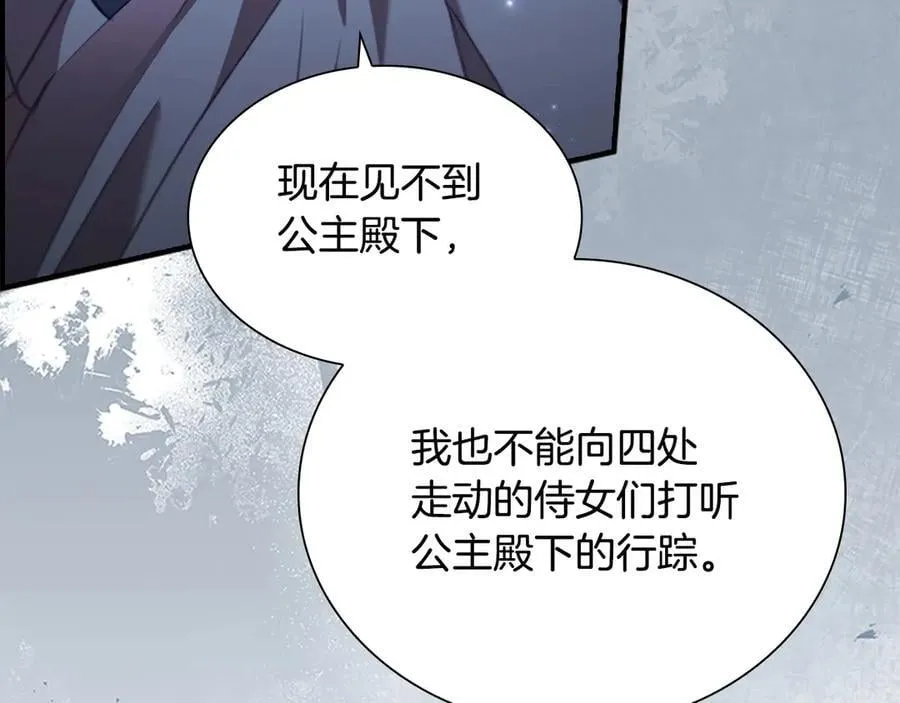第176话 要交往吗？ 第135页