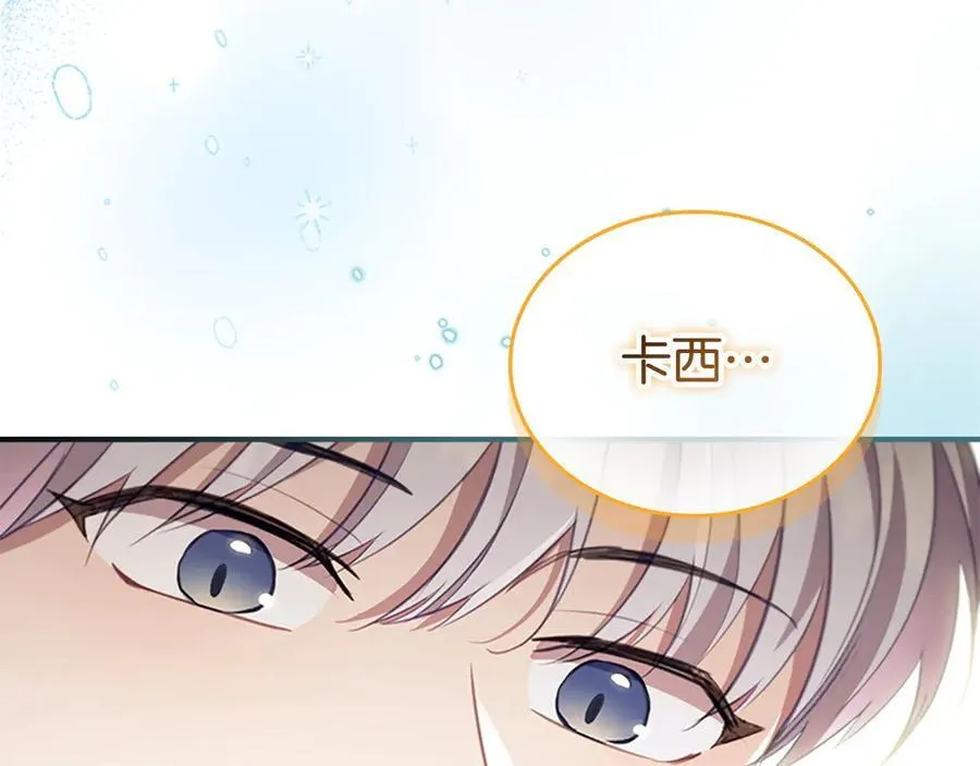 第176话 要交往吗？ 第178页