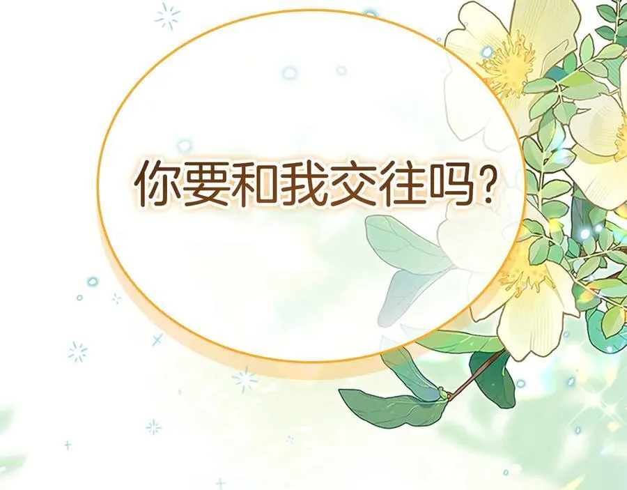 第176话 要交往吗？ 第180页