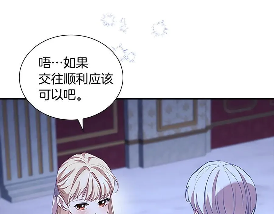 第177话 确认关系 第74页