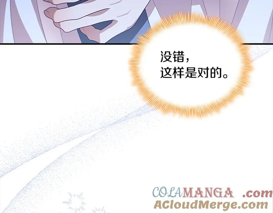 第177话 确认关系 第77页
