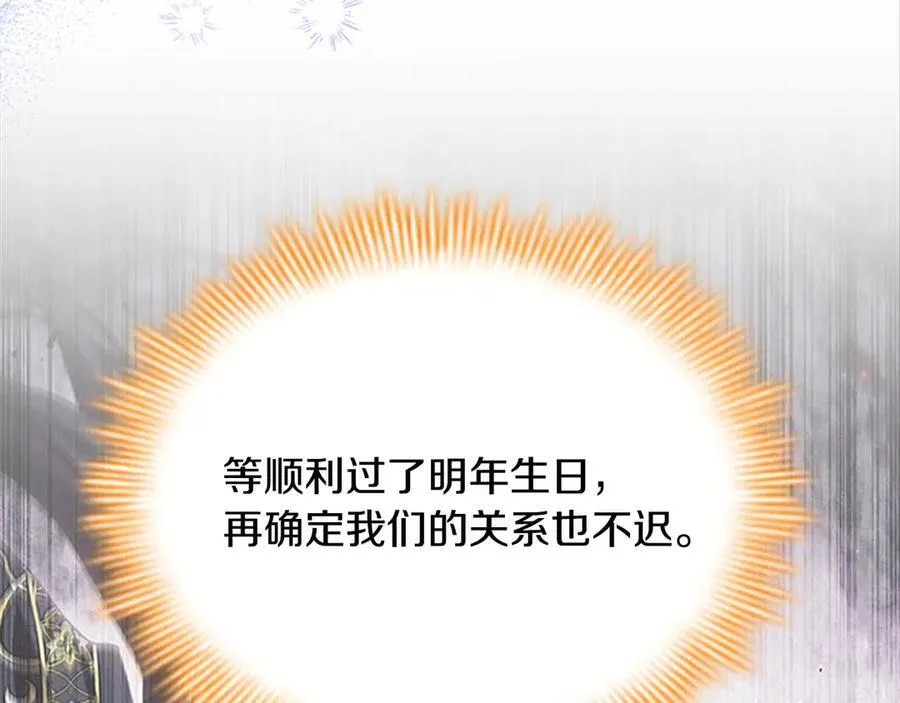 第177话 确认关系 第78页