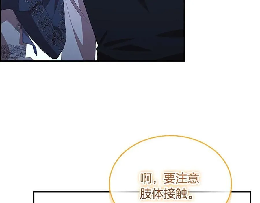 第177话 确认关系 第84页