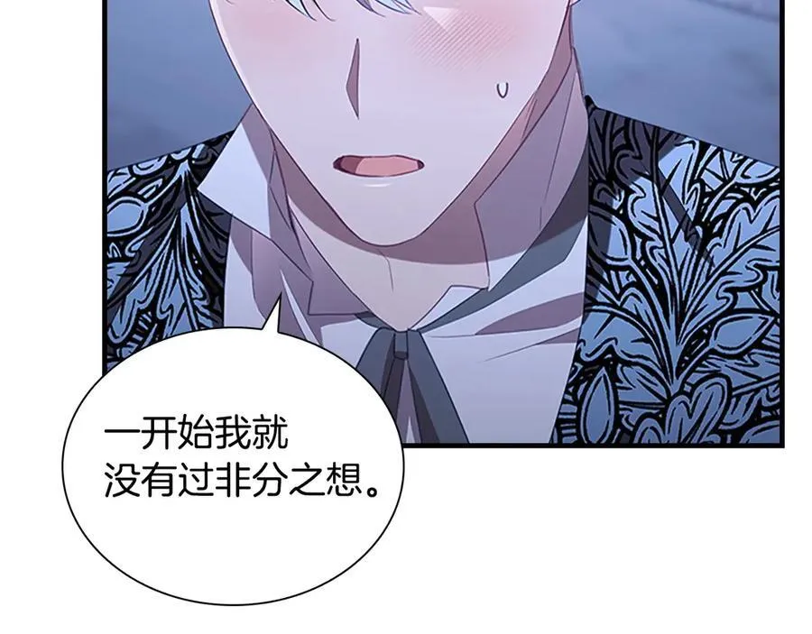 第177话 确认关系 第86页
