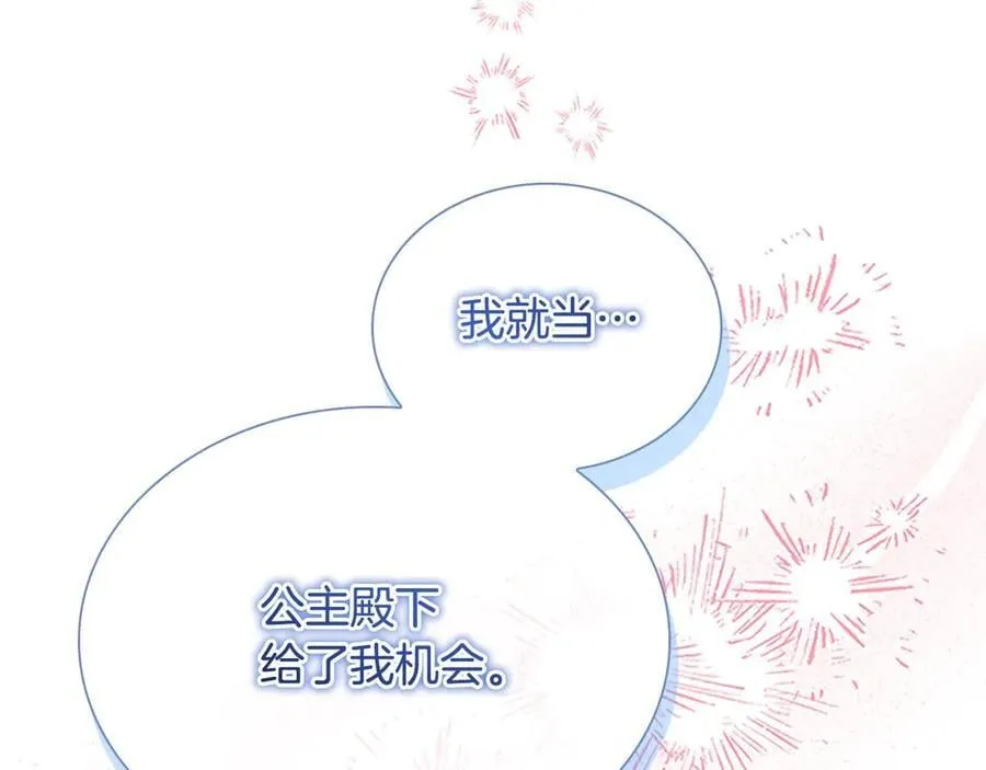 第177话 确认关系 第99页