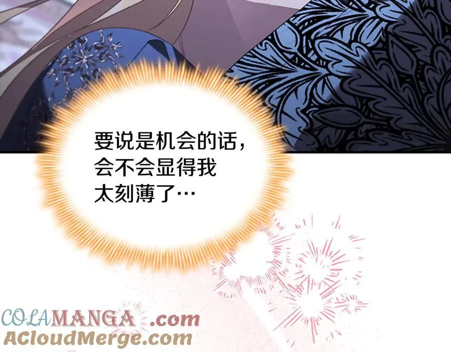 第177话 确认关系 第101页